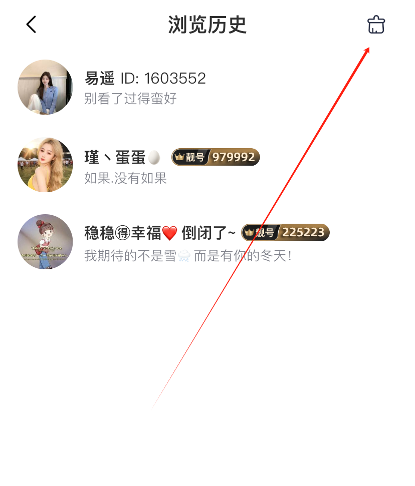 清空浏览历史3