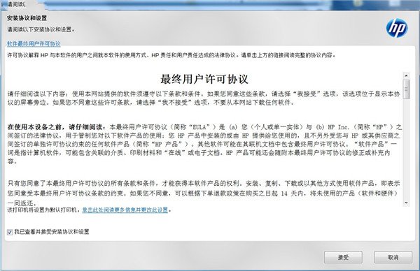 惠普d2468打印机驱动安装教程1