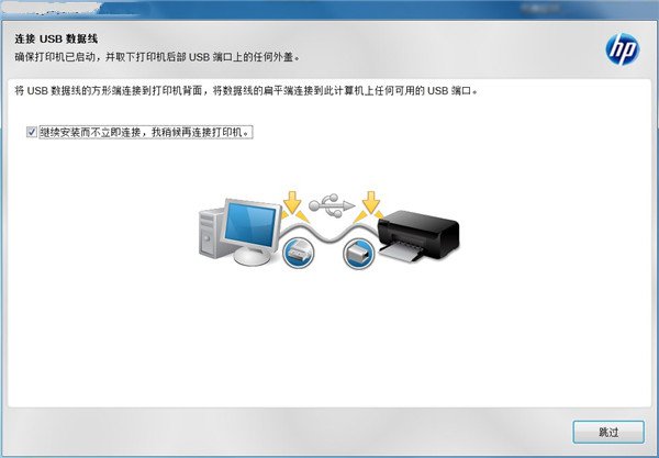 惠普d2468打印机驱动安装教程4