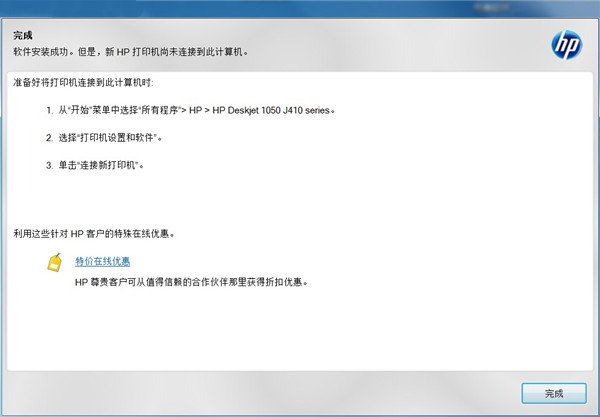 惠普d2468打印机驱动安装教程5