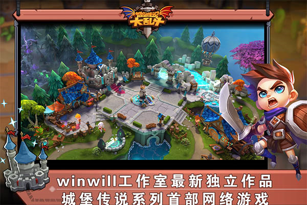 城堡传说大乱斗电脑版下载游戏特色截图