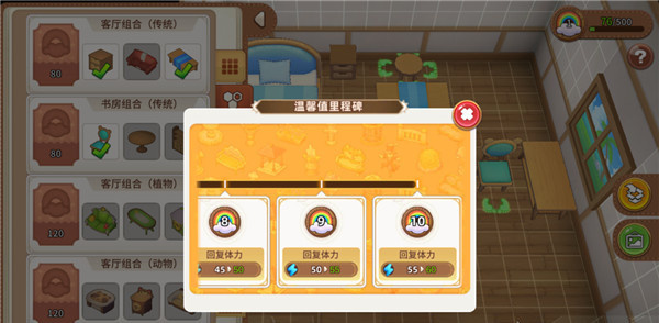 家具获取和摆放攻略3