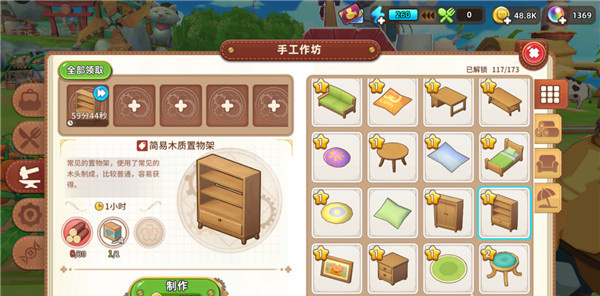 家具获取和摆放攻略4