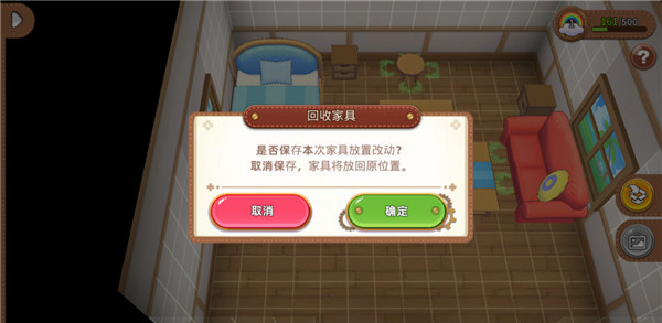 家具获取和摆放攻略7