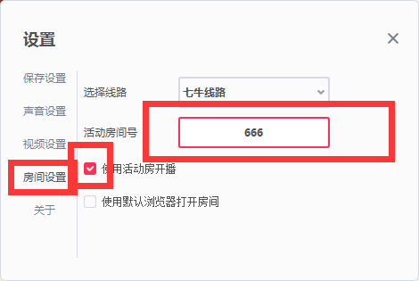 开播方法2
