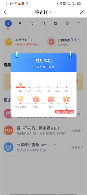 软件签到教程截图2
