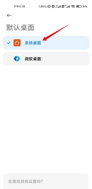 设置默认桌面教程截图5