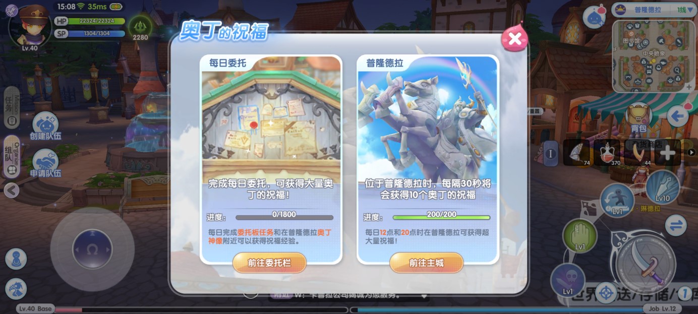 高效练级攻略:奥丁的祝福详解3