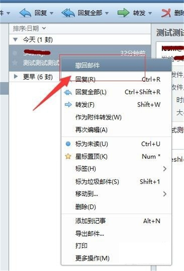 如何撤回邮件截图5