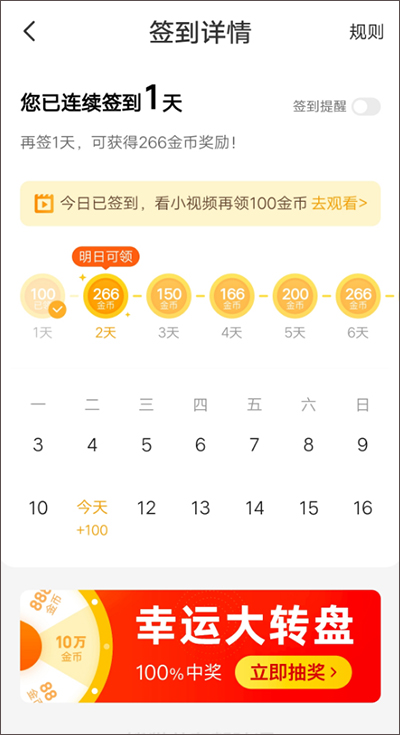 金币怎么获取截图2