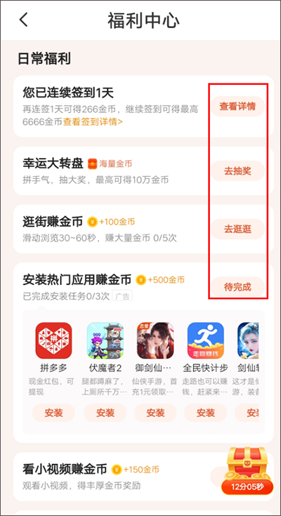 金币怎么获取截图3