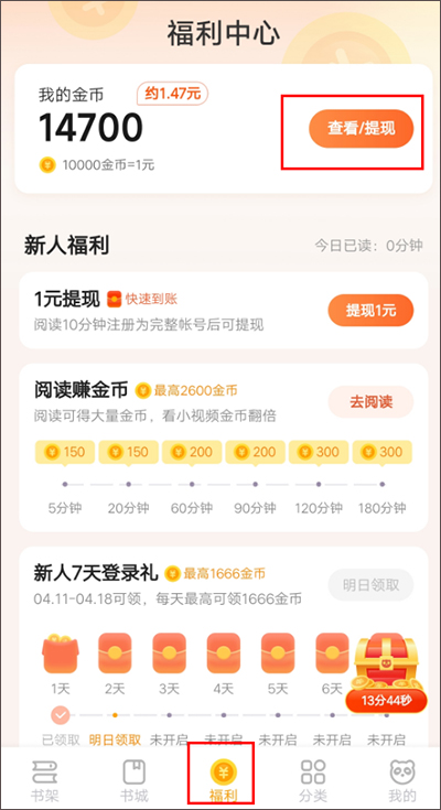 金币怎么提现截图1