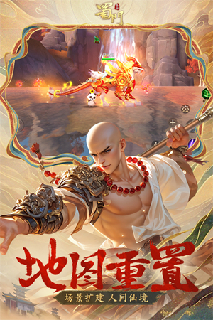 蜀门手游魅族客户端下载 第1张图片