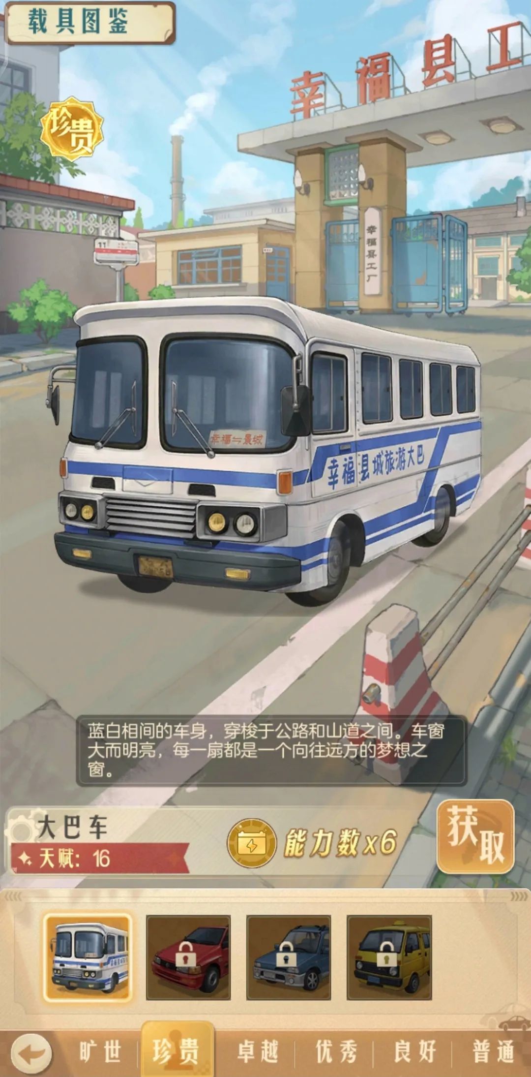 载具推荐截图