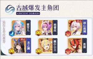 古域爆发主角团截图
