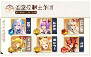 圣堂控制主角团截图
