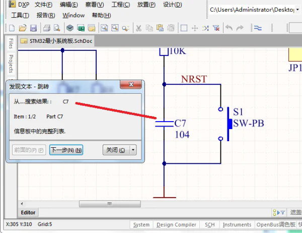找到所需元件教程截图5