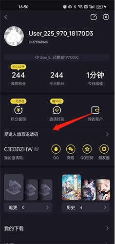 邀请码使用方法1