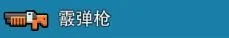 武器选择攻略截图3