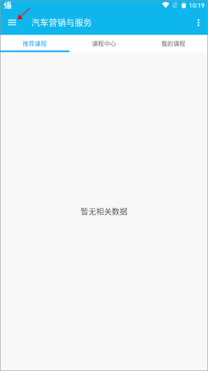 如何切换专业截图1