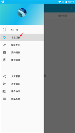 如何切换专业截图2