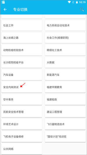 如何切换专业截图3