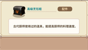 暴食大作战配件怎么用截图4