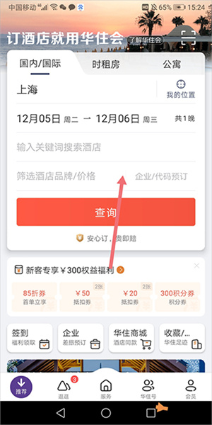 使用教程截图3