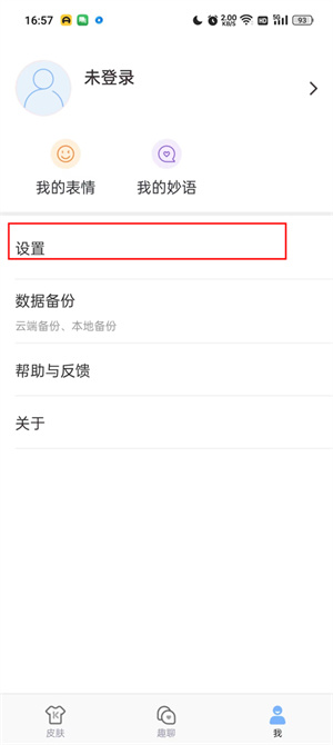 设置快捷短语教程截图2