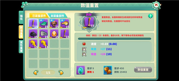 属性提升技巧截图3