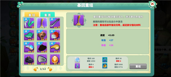 属性提升技巧截图4