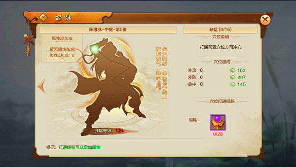 经脉系统详解截图2