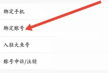 怎么解绑支付宝截图1