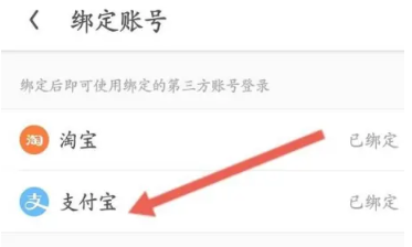 怎么解绑支付宝截图2