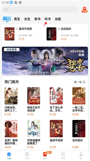 怎么听书截图1