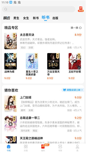 怎么听书截图2