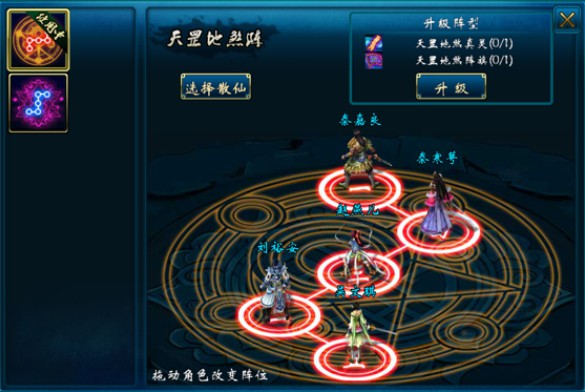 阵型阵法系统介绍截图