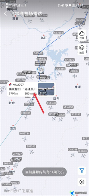 航班动态实时查询教程截图2