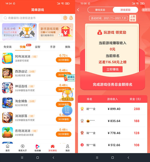如何赚钱截图3