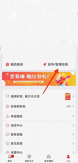 发布任务教程截图2