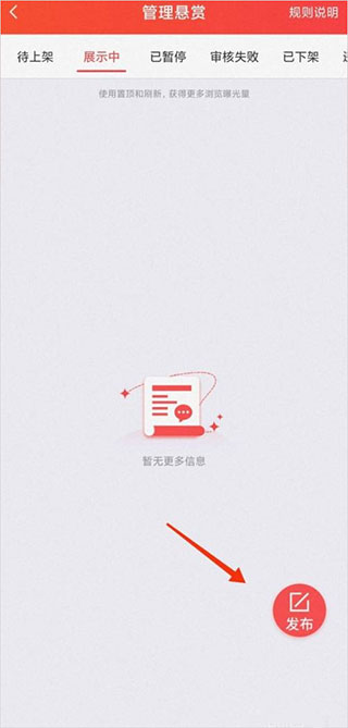 发布任务教程截图3