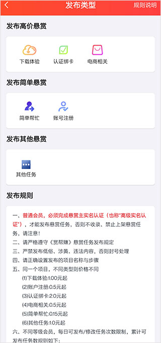 发布任务教程截图4
