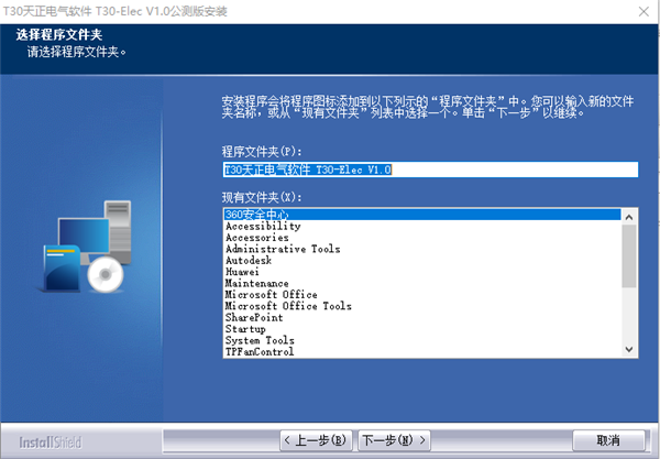 安装教程3