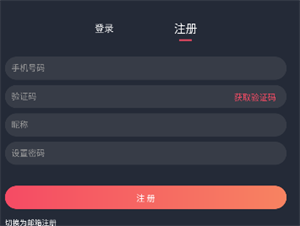 注册教程截图2