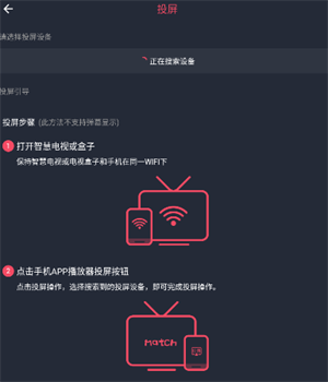 投屏教程截图4