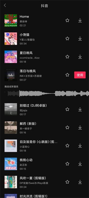 使用教程截图15