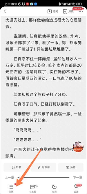 调出目录教程截图2