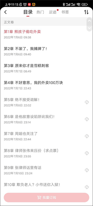调出目录教程截图3