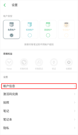 切换账户教程截图2
