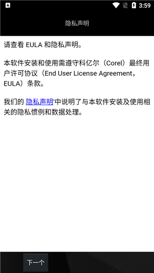 使用教程截图1